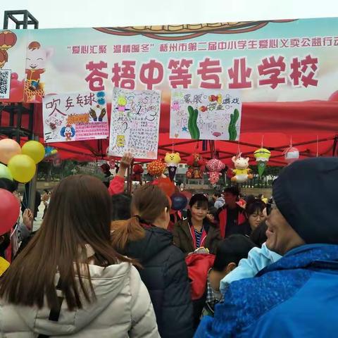 爱心汇聚，温暖情冬――苍梧县中等专业学校义卖活动献爱心