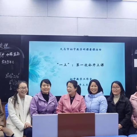 精研深磨，构建以核心素养为导向的新型数学课堂