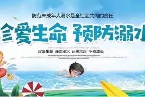 【高新教育】“快乐暑假，安全相伴”——高新区第47小学赵代分校假期安全教育温馨提示