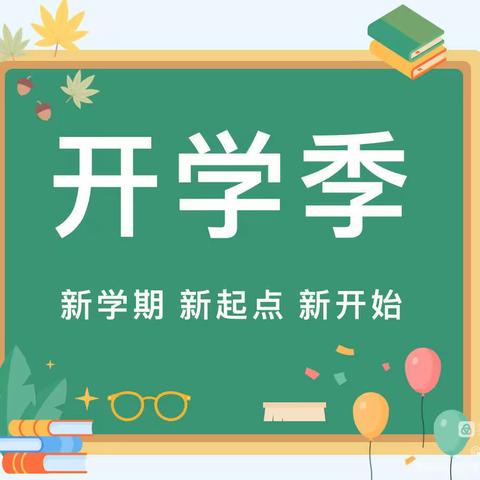 【高新教育】高新区第47小学赵代分校——“开学第一周，培养好习惯”