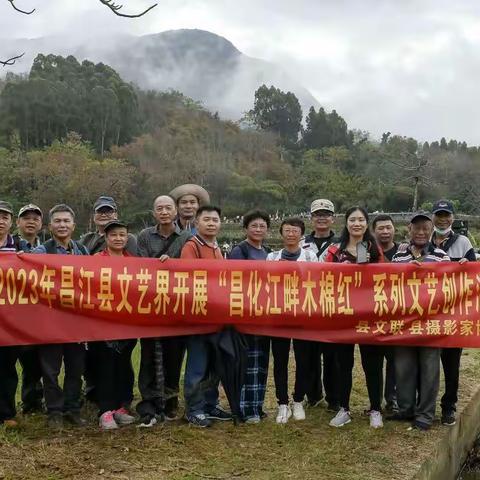 昌江摄协举办2023年“昌化江畔木棉红”采风活动