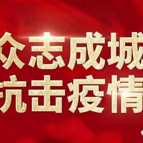 开学演练筑防线，疫情防控不放松—老君庙中心小学南区疫情开学演练