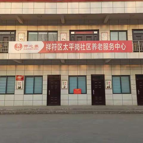 太平岗社区养老服务中心                    迎元宵联欢会