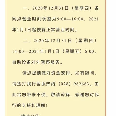 【汇金公告】关于年终决算期间调整部分金融服务时间的公告