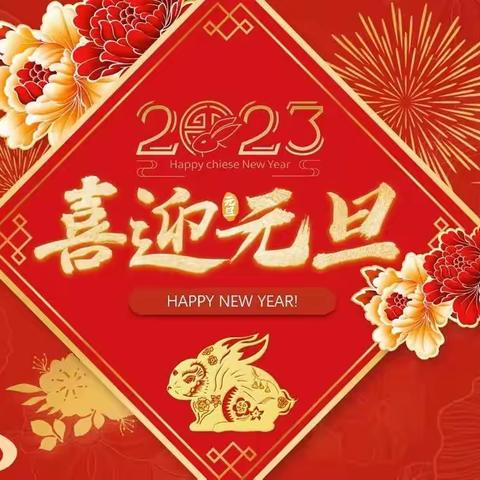 【中班组】“迎新年，送祝福”