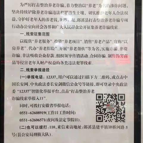 工行郎溪支行开展“保障资金安全，防范诈骗风险”宣传活动