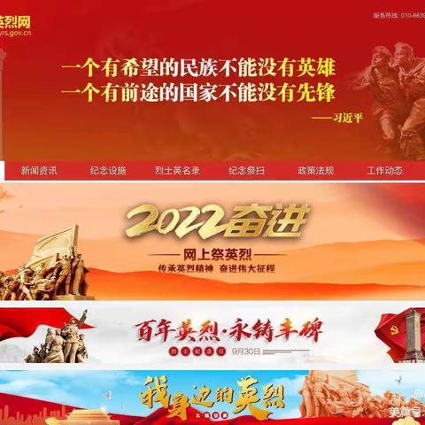 桥北头小学“2022·奋 进·网上祭英烈”主题活动安排