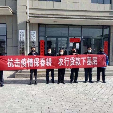 乌审旗支行抗击疫情保春耕