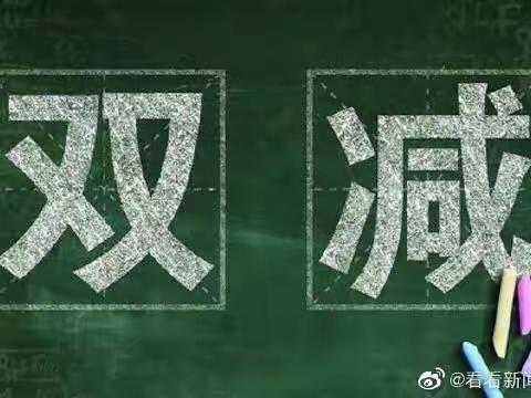 立足“双减”，以研促教—实验小学六年语文组九月教研活动纪实