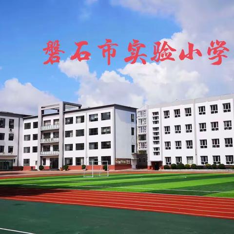 预防校园暴力，共建和谐校园！ —— 实验小学校园说“法”大讲堂！