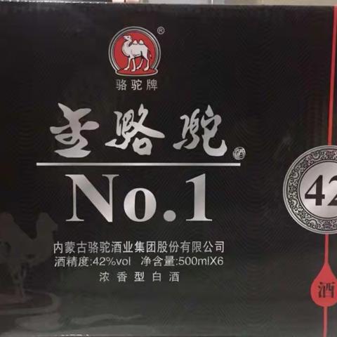 金骆驼NO.1酒前旗年货节！骆驼酒业集团为答谢河套人民对骆驼酒的厚爱，特推出千箱骆驼酒免费赠送30万酬宾活动