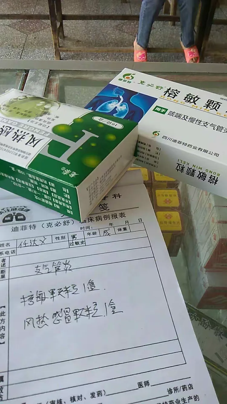 四川迪菲特榕敏颗粒