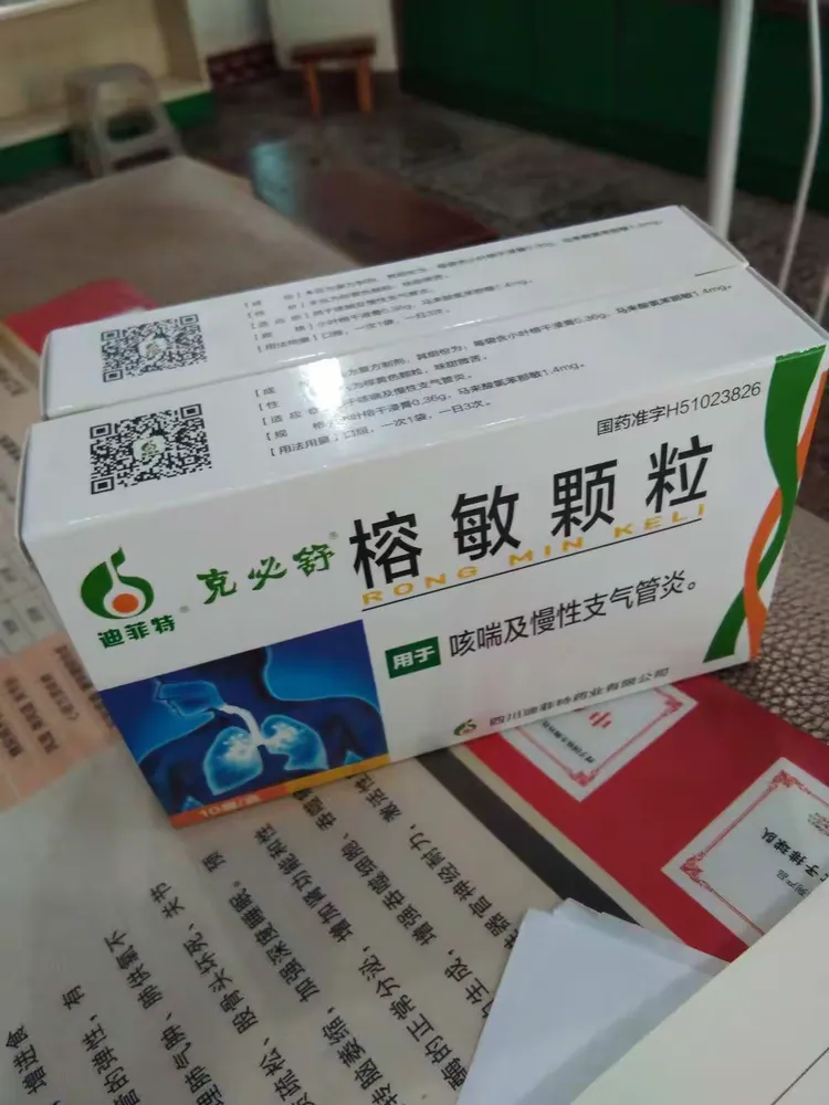 四川迪菲特榕敏颗粒