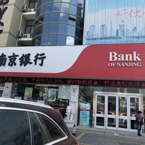 南京银行射阳支行开展整治拒收人民币现金宣传月活动