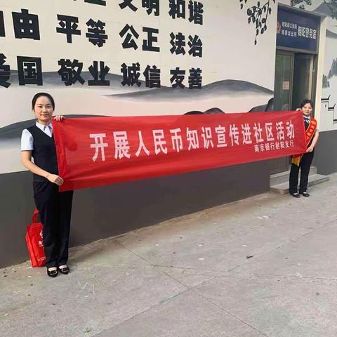 南京银行射阳支行积极开展“人民币知识进社区”宣传活动