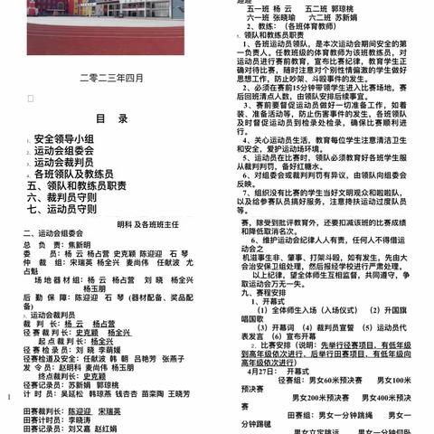 “运动点燃激情 活力洋溢校园”——栾川县陶湾镇张盘小学2023年春季田径运动会