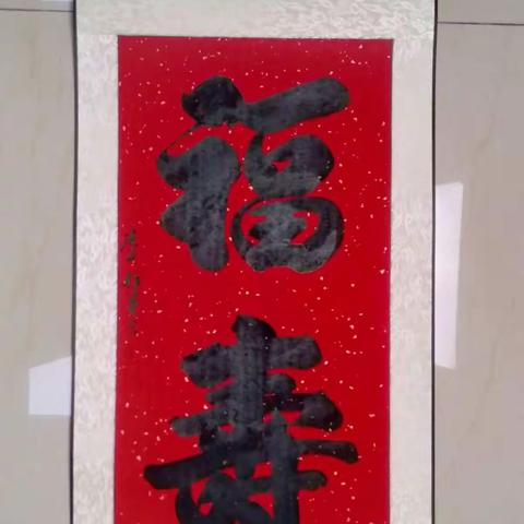 2020张成庆书法作品