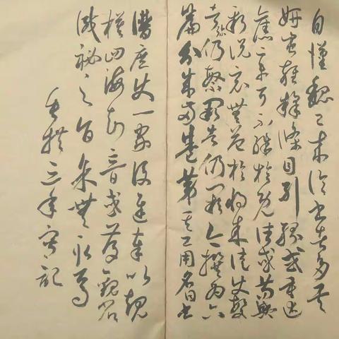 迎新年临帖之书谱