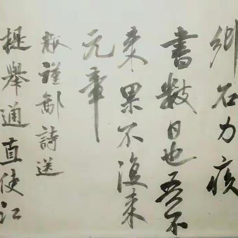 迎新年临帖之米芾（一）