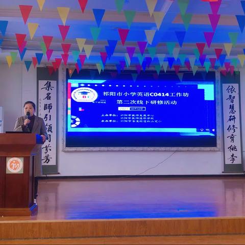 祁阳市小学英语工作坊第二次线下集中研修