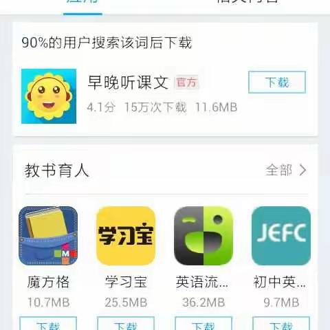 “早晚听课文”app下载流程