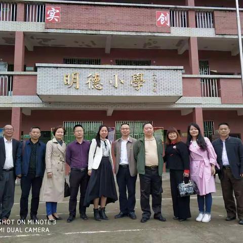 城乡一体，义教均衡一一附小一天塘明德小学开展“送教扶贫”活动