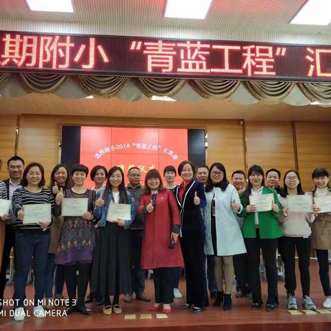 青出于蓝而胜于蓝一一记附小2018年上期“青蓝工程”汇报课活动