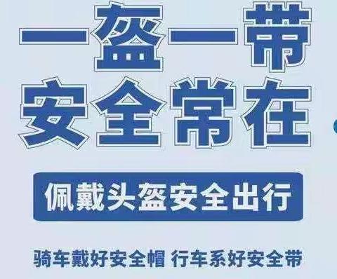 文明交通      安全出行----卫滨区高村小学交通安全教育倡议书