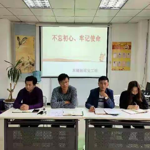 东湖街道党工委开展“不忘初心、牢记使命”主题教育“先学一步”集中学习活动