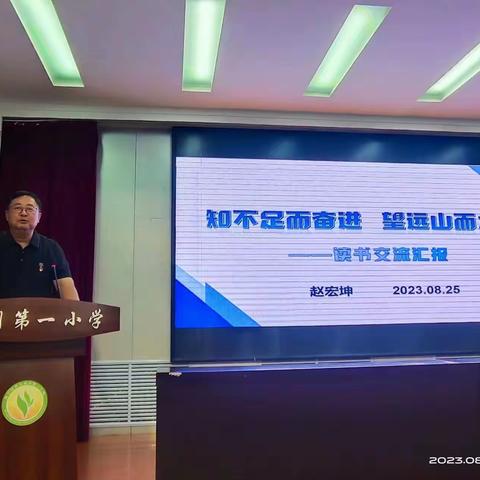 教研再提升 蓄力再起航——领导读书交流暨业务培训会