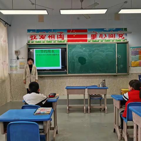 爱惜地球母亲每一滴眼泪-节约用水从我们做起  东邑小学节水主题班会