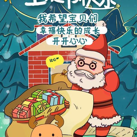 Merry Christmas——励学教育（睿致艺术园）圣诞节活动方案
