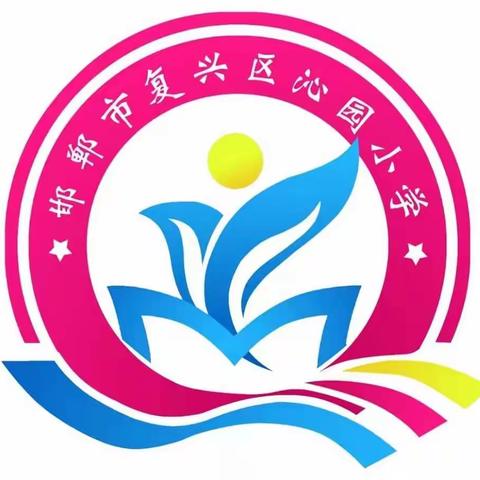 【沁园小学学生篇--四升五】快乐迎开学，收心有攻略