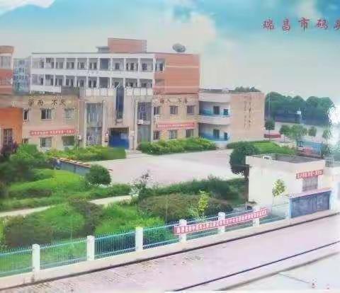 码头亚东希望小学2023年春季学期开学温馨提示