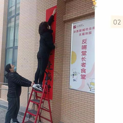 沣西反哺堂开展“迎新春挂灯笼贴春联“活动