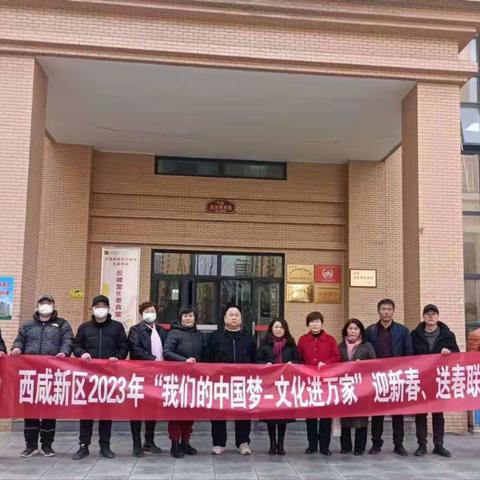 沣西反哺堂举办迎新春送春联活动