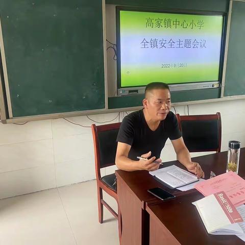 高家镇中心小学召开全镇安全工作会议