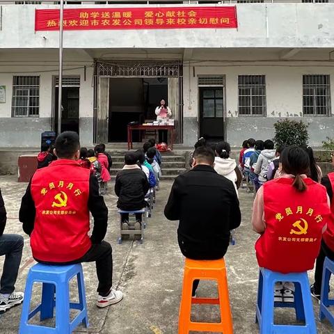 爱心捐赠进校园，真情关爱暖童心——洪下小学举行“瑞昌市农发公司助学送温暖”捐赠仪式