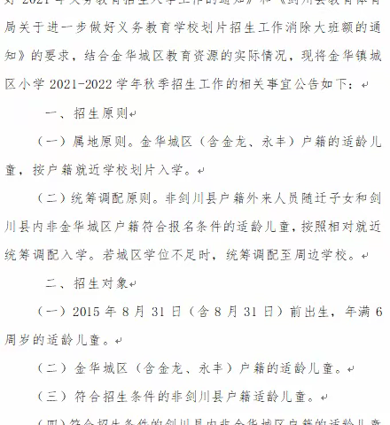 剑川县城区小学2021年一年级新生招生公告