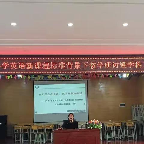 教研花开金秋季，同心同行绽芳华——丘北县2022年小学英语教学研讨活动