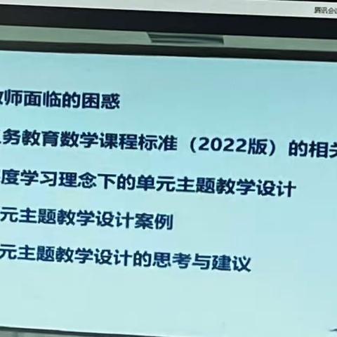 3月12日数学组培训