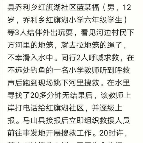 疫情防控期间防溺水致家长的一封信