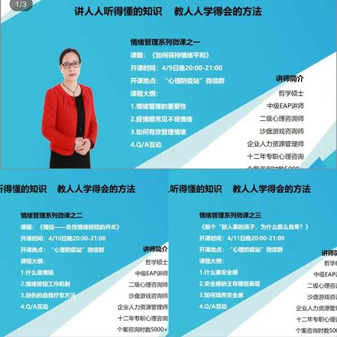 “心理防疫站”观澜街道线上心理咨询服务工作总结