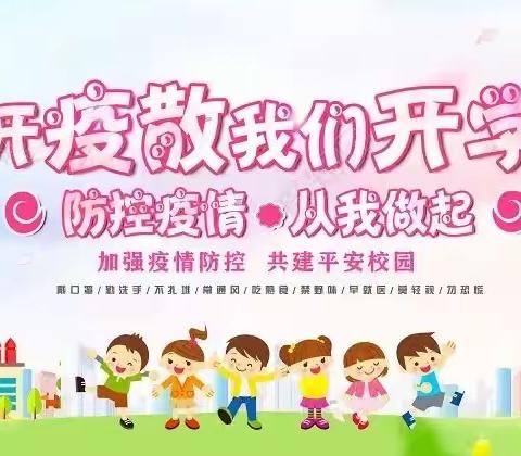 🌸春暖花开  扬帆起航——高密市向阳中学2023年春季开学温馨提示