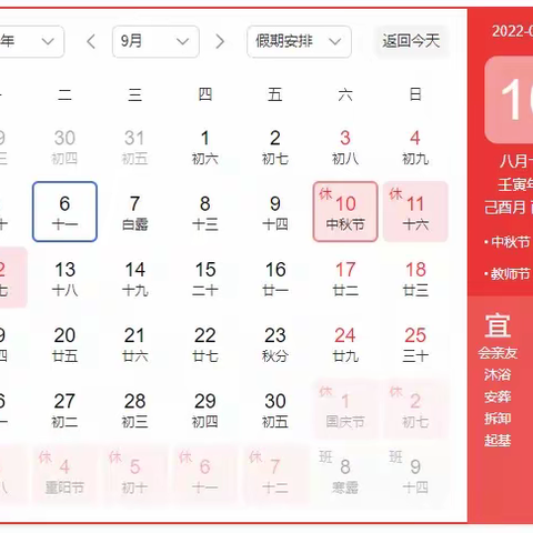 荆中幼儿园中秋节放假通知及温馨提示