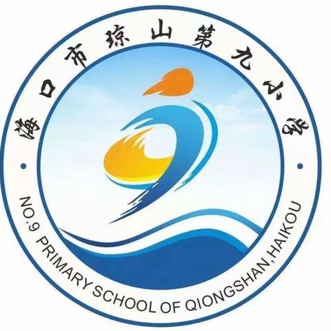 护航未成年   普法校园行——海口市琼山第九小学2023年春季校园“护苗”专项行动法制教育专题课