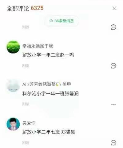 科尔沁小学一年一班美篇