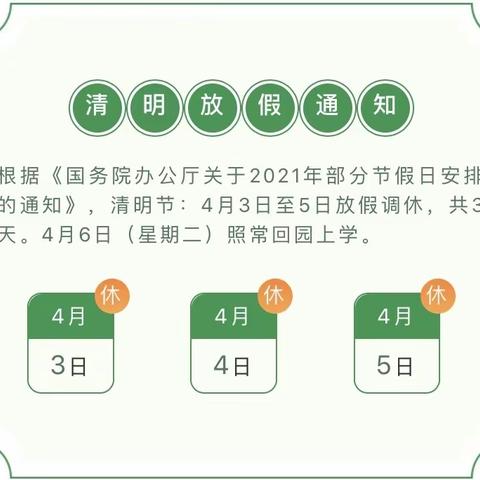 涵雅幼教集团·丽园幼儿园清明节放假通知