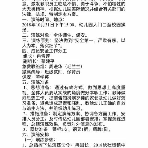 坏蛋来了，👦👧这样做！一社坛镇中心幼儿园防暴力伤害事件应急演练