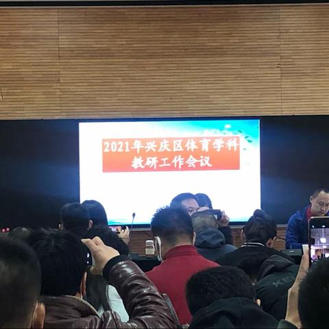 2021年兴庆区体育学科教研工作会议